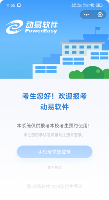 預約面試管理系統(tǒng)